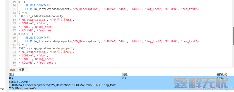 给SQL server数据库表字段添加注释SQL，附修改、删除注释SQL及演示