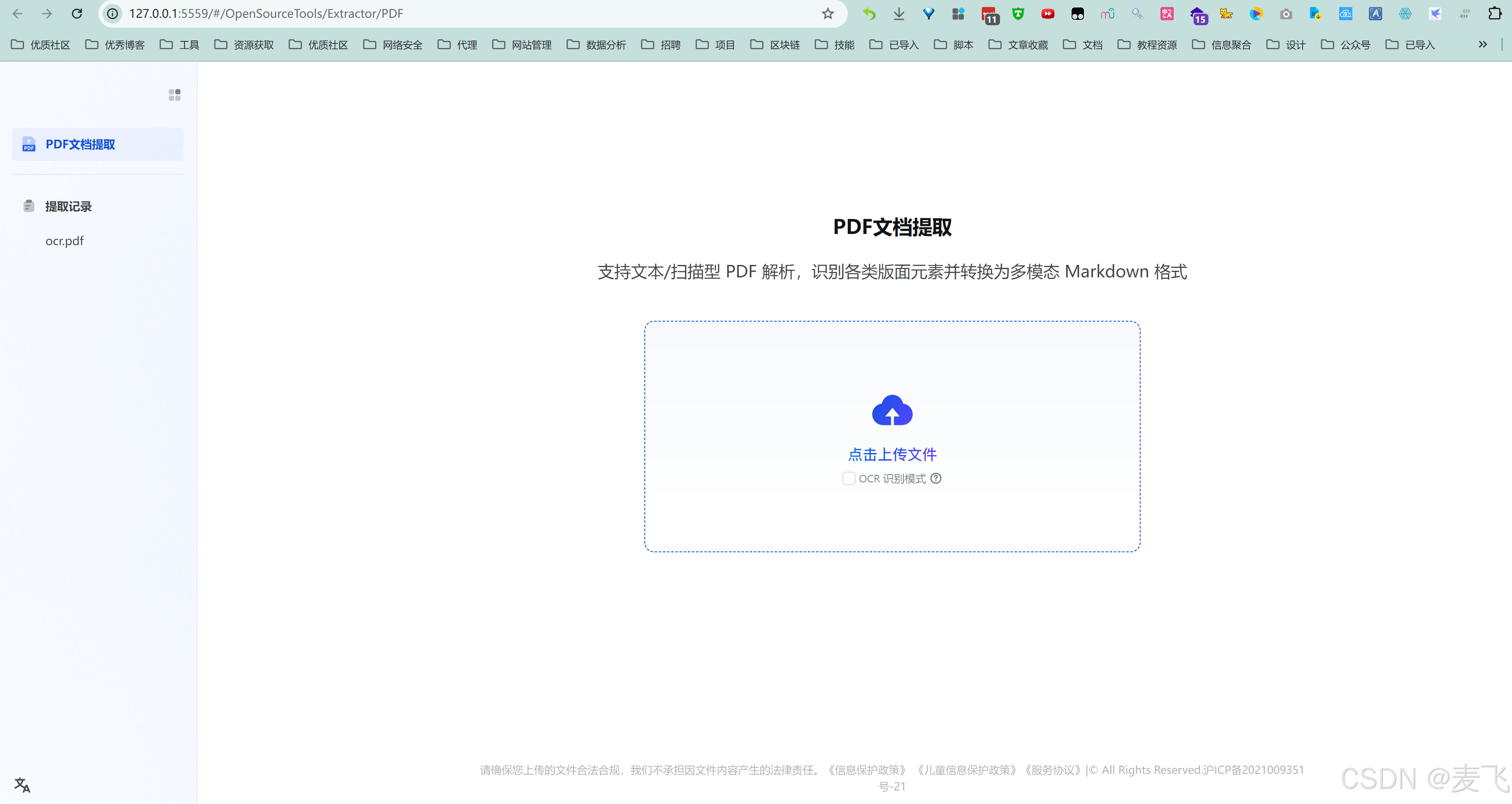 MinerU 0.10.0 环境整合一键包(无需安装部署) 使用教程
