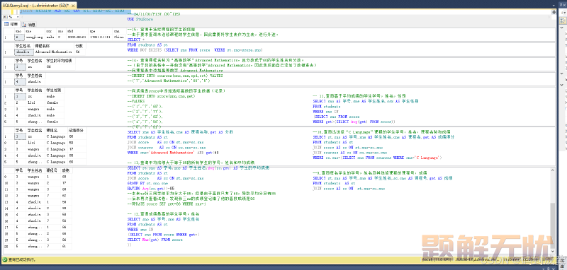 SQL server学习07-查询数据表中的数据（下）