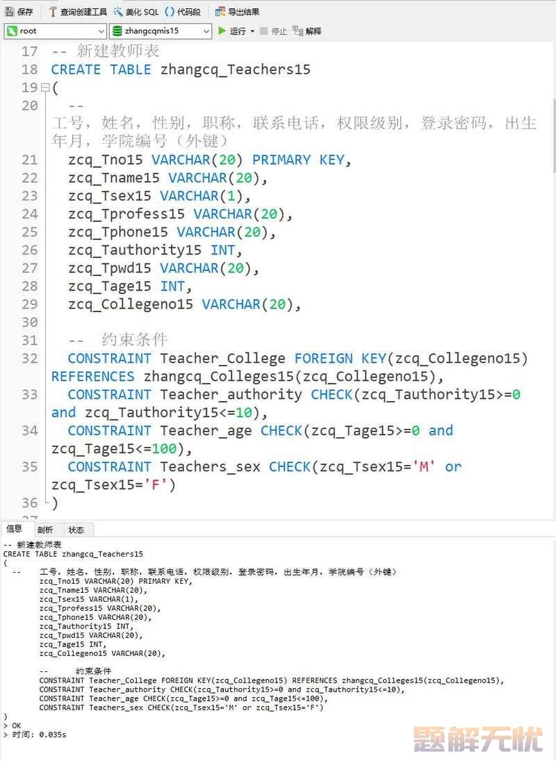 基于Java+MySQL实现（Web）学生信息管理系统