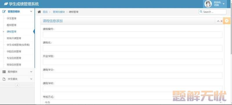 基于Java+MySQL实现（Web）学生信息管理系统