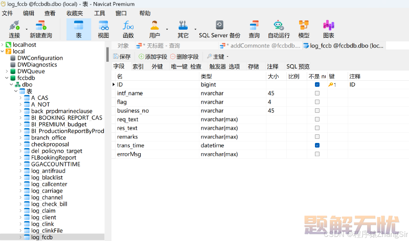 给SQL server数据库表字段添加注释SQL，附修改、删除注释SQL及演示