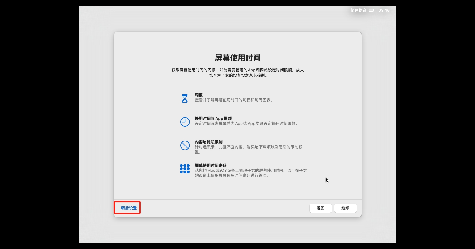 【系统】VMware17虚拟机安装黑苹果macOS 15.0详细步骤（保姆级）