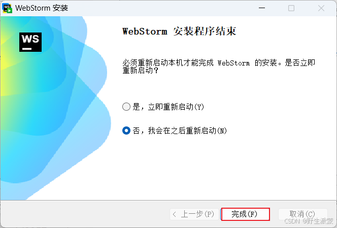 WebStorm 安装配置（详细教程）