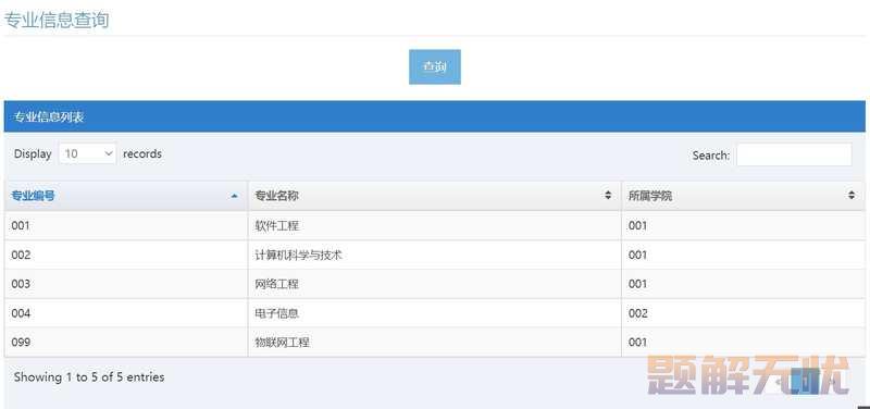 基于Java+MySQL实现（Web）学生信息管理系统