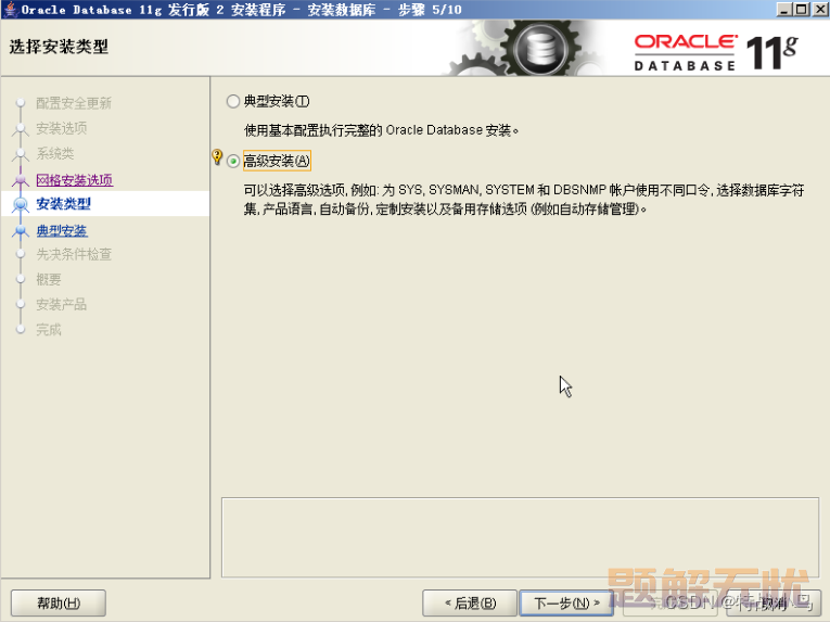 windows系统下Oracle 11g完整安装教程