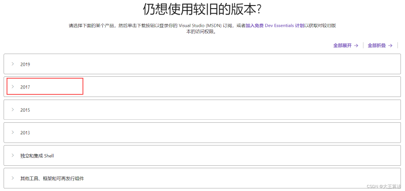 Visual Studio 2017安装使用教程-详细