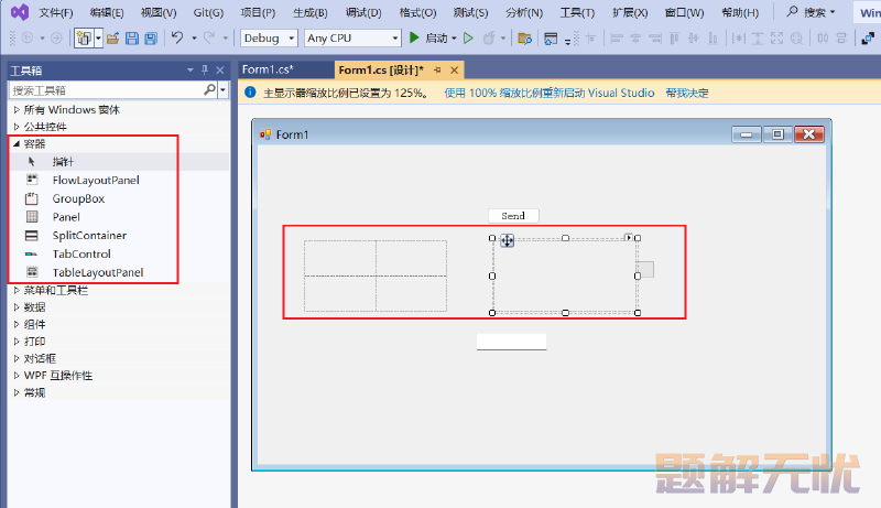 C#上位机开发