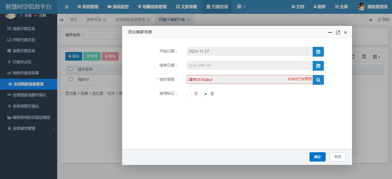 jquery-validate在前端数据校验中的应用以及remote异步调用实践-以若依为例