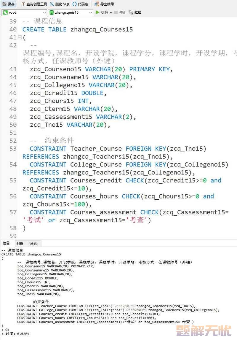 基于Java+MySQL实现（Web）学生信息管理系统