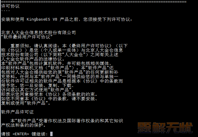 人大金仓数据库基于Linux系统的数据库软件安装指南