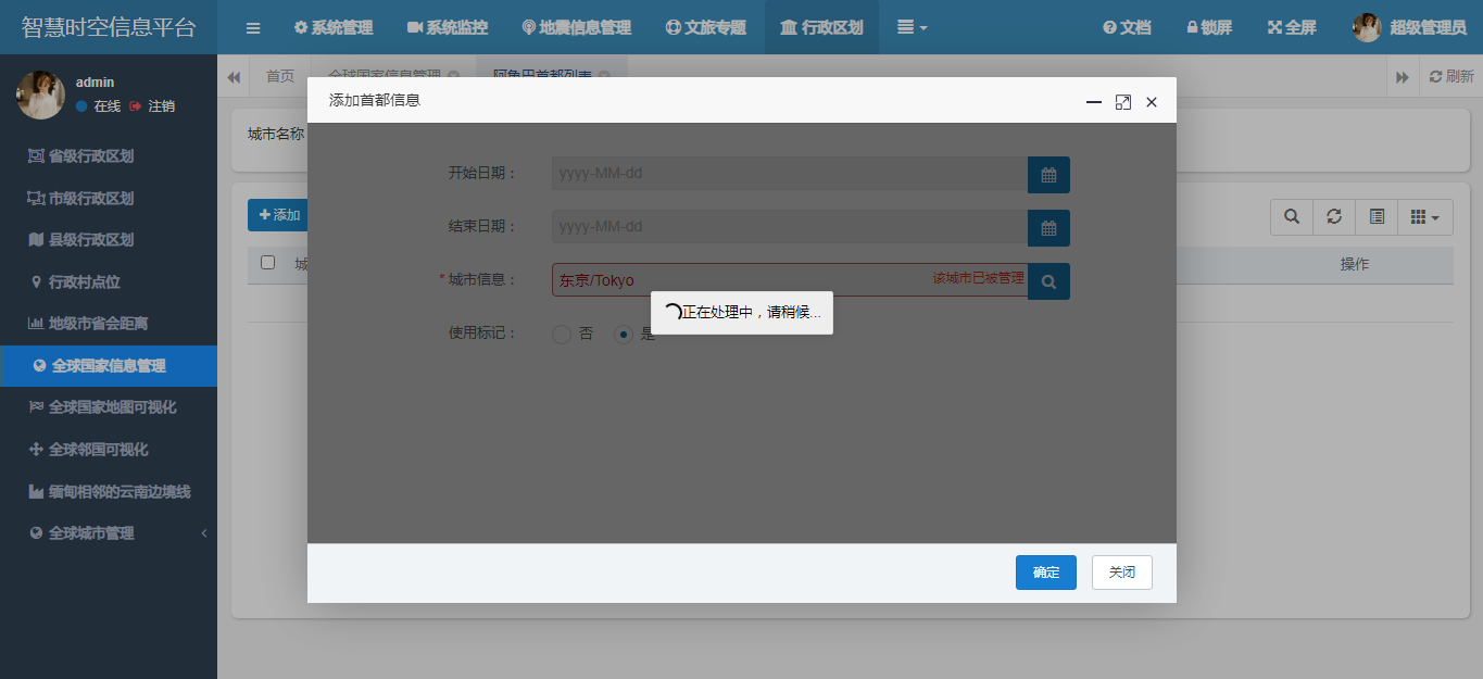 jquery-validate在前端数据校验中的应用以及remote异步调用实践-以若依为例