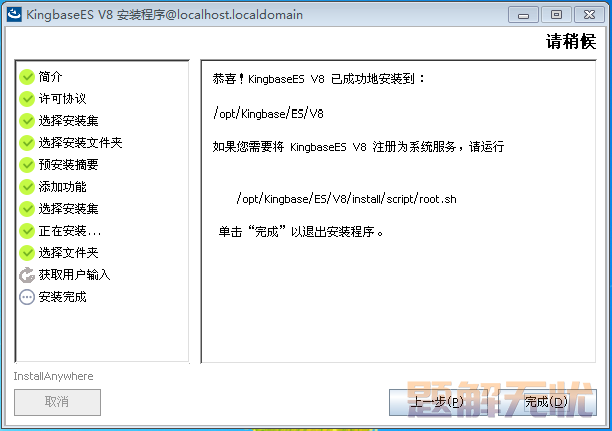 人大金仓数据库基于Linux系统的数据库软件安装指南