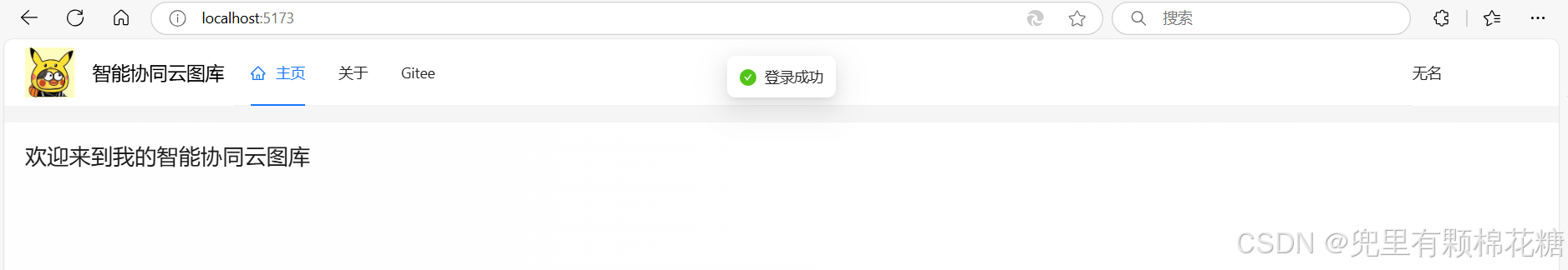 云图库平台（四）——前端用户模块开发