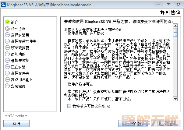 人大金仓数据库基于Linux系统的数据库软件安装指南