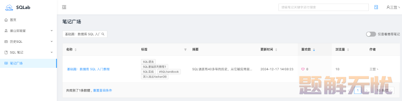 崖山 YashanDB SQLab：SQL 学习与分享平台