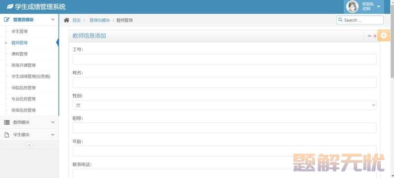 基于Java+MySQL实现（Web）学生信息管理系统