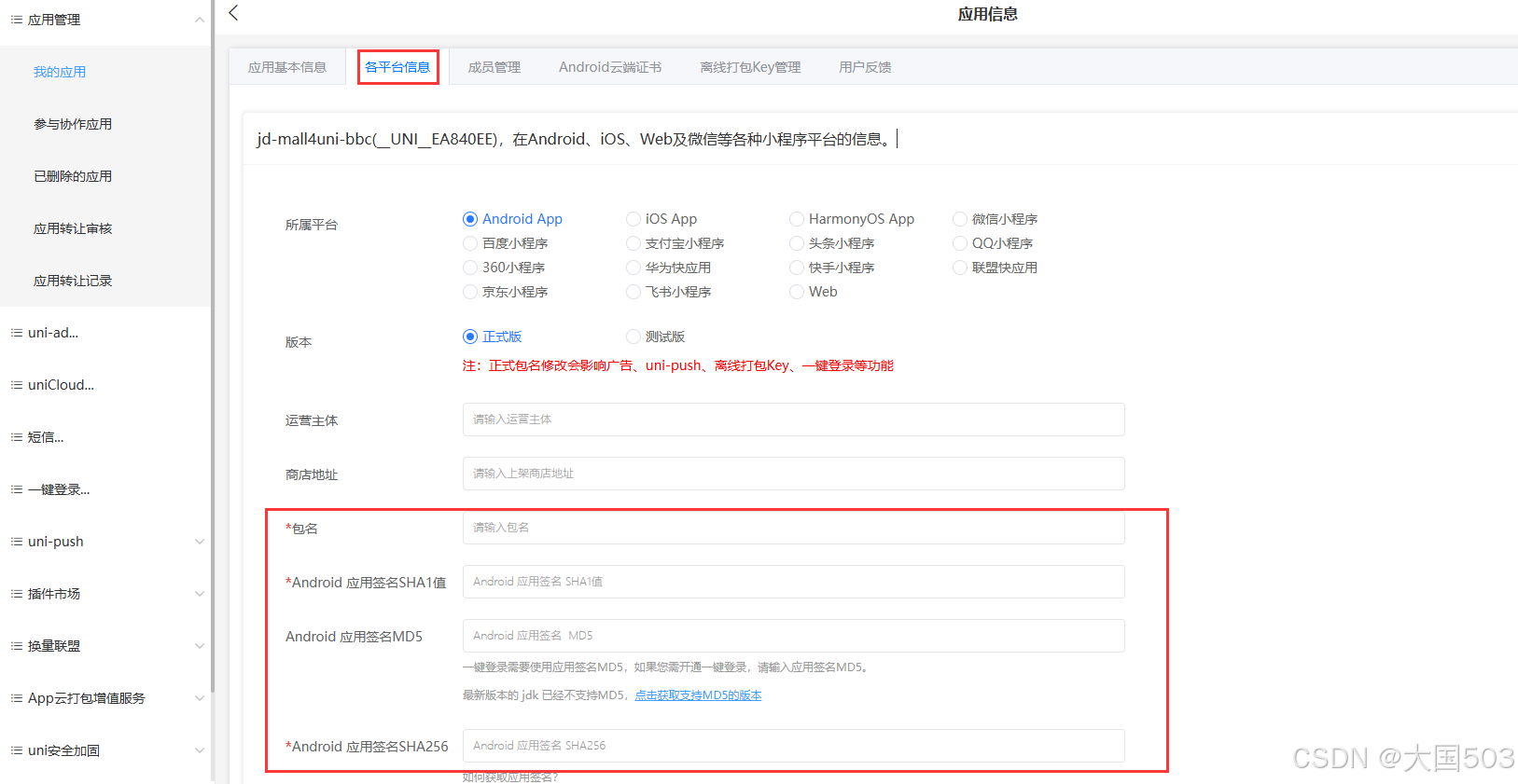 uniapp手机号一键登录保姆级教程（包含前端和后端）
