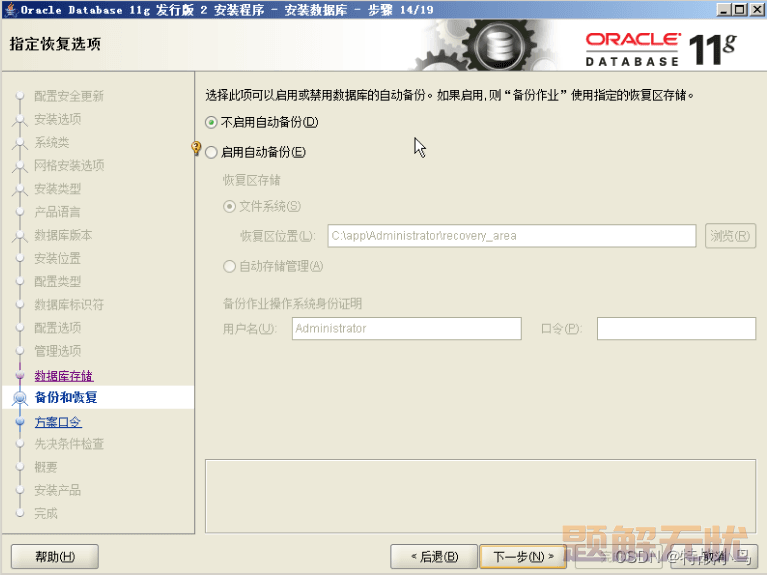 windows系统下Oracle 11g完整安装教程