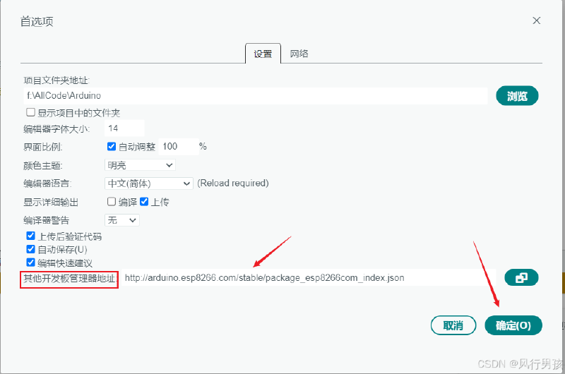 Arduino IDE配置ESP8266开发环境（保姆级教学）