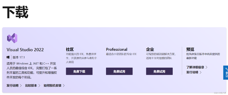 Visual Studio下载安装教程（非常详细）从零基础入门到精通，看完这一篇就够了
