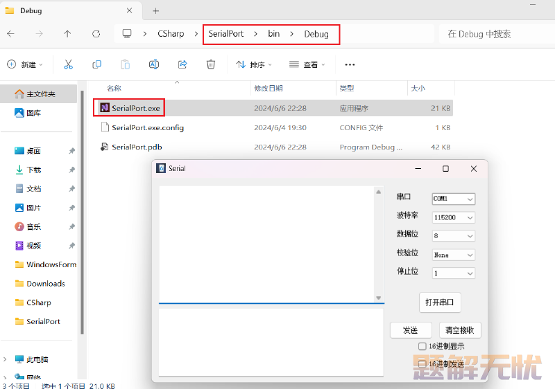 C#上位机开发