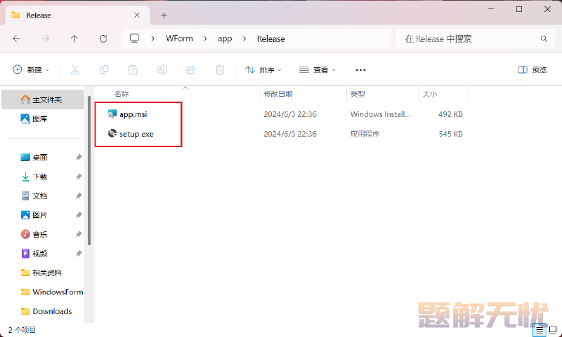 C#上位机开发