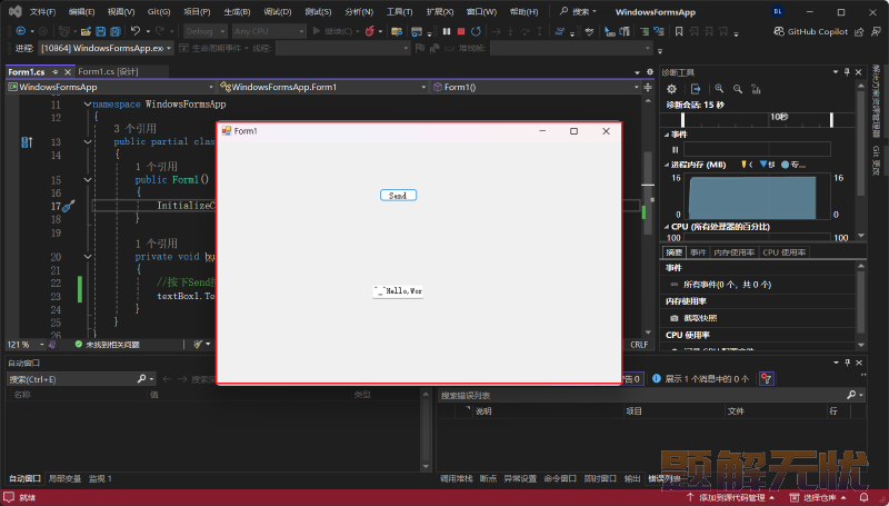 C#上位机开发