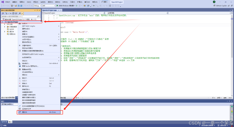 【OpenGL】配置Microsoft Visual Studio 2022环境