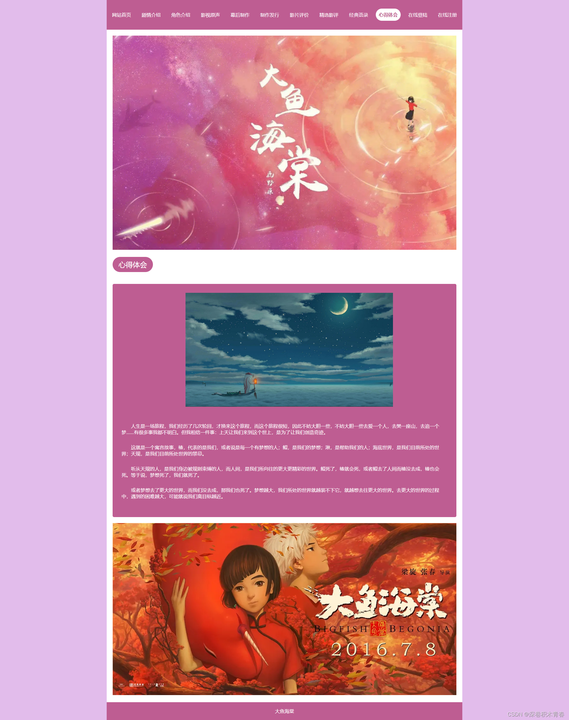 web期末作业设计网页：动漫网站设计——大鱼海棠(12页) HTML+CSS+JavaScript 学生DW网页设计作业成品 动漫网页设计作业 web网页设计与开发 html实训大作业