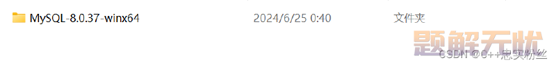 MySQL超详细安装配置教程(亲测有效)