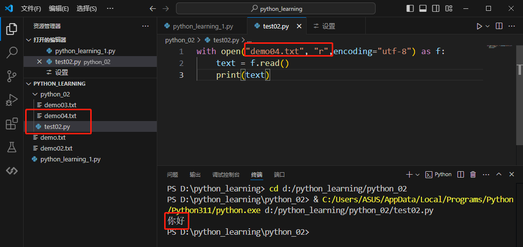 「Python入门」vscode创建/运行python文件教程
