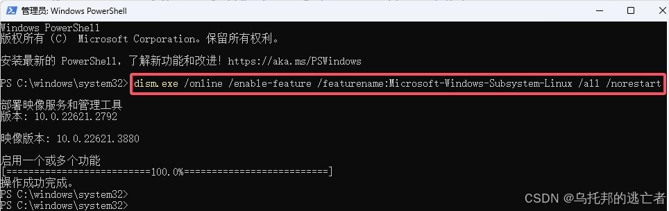 Windows中启用Linux命令功能WSL，并安装Linux子系统