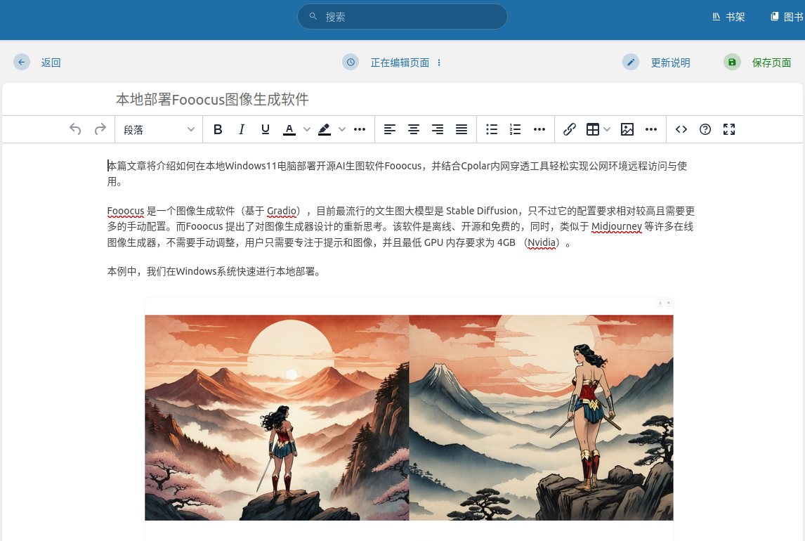 高效文档管理利器：Docker轻松部署BookStack并实现远程访问