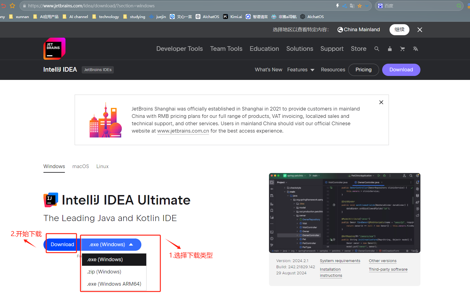 2024年最新版IntelliJ IDEA下载安装过程（含Java环境搭建）