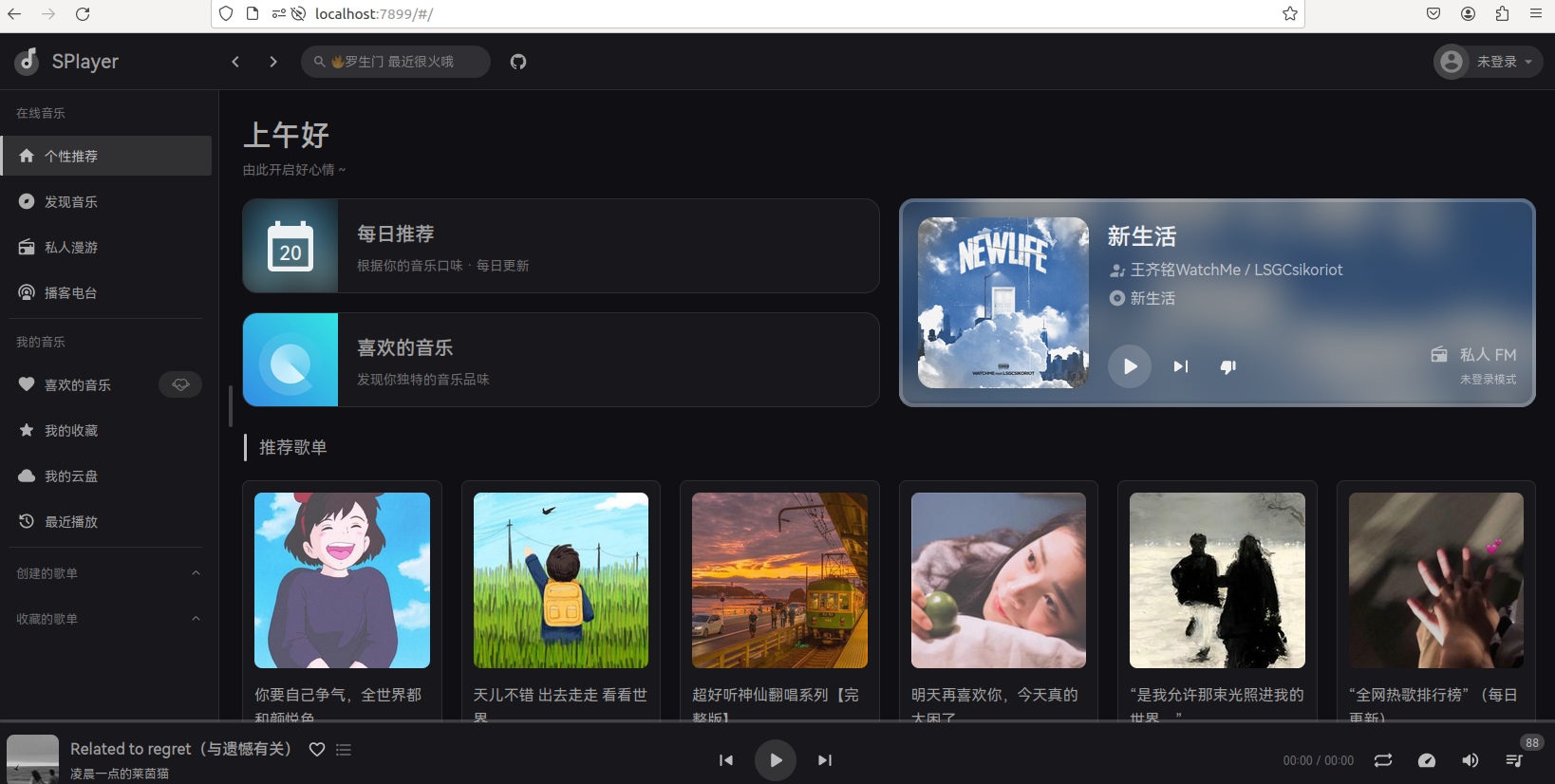 如何使用Docker轻松搭建高颜值无广告音乐播放器SPlayer随时随地听歌