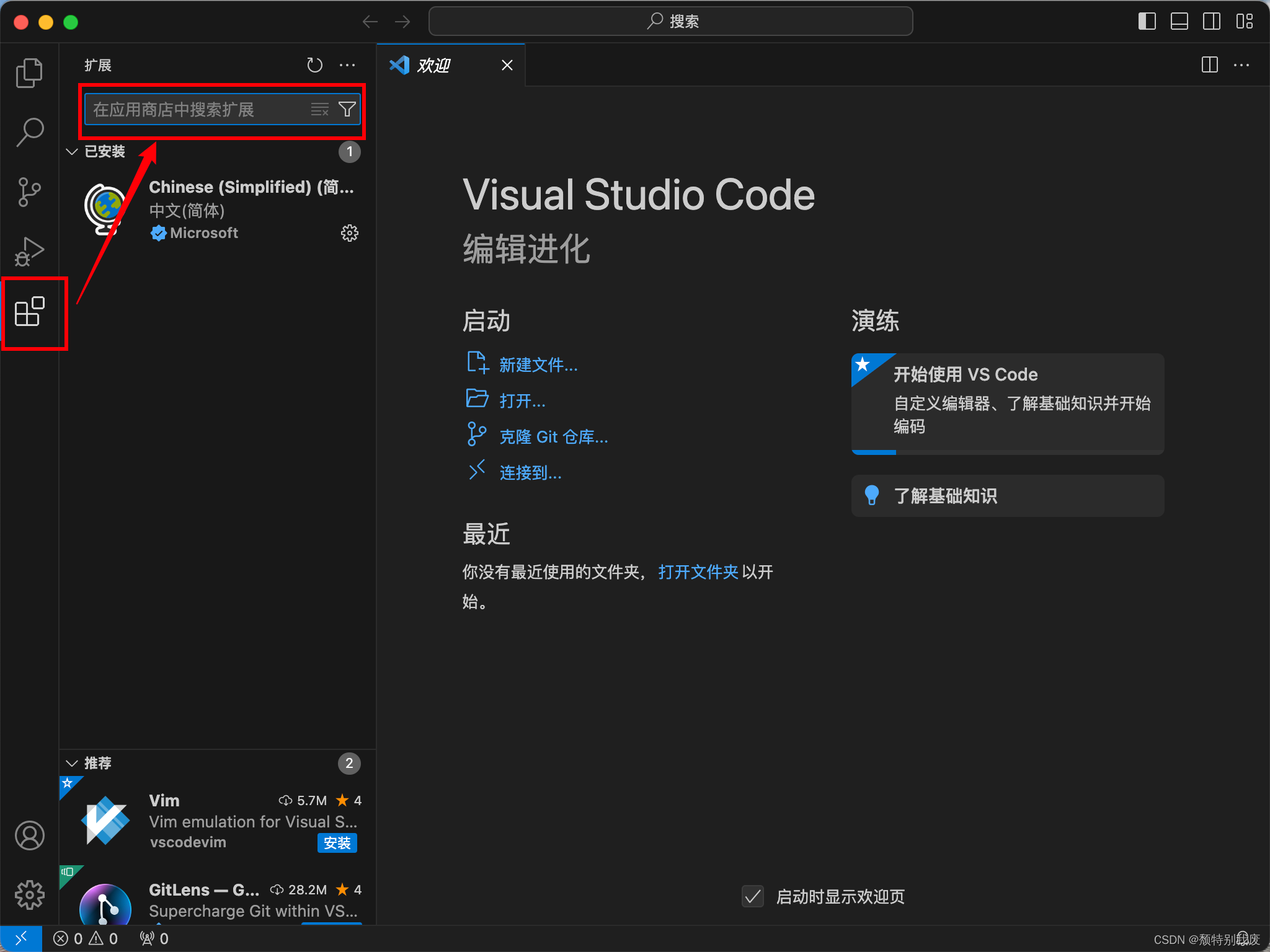 Mac M系列安装配置VSCode