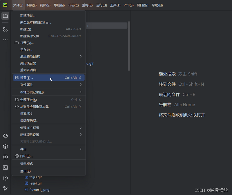 PyCharm 社区版（2024.2.3）安装、配置、创建项目