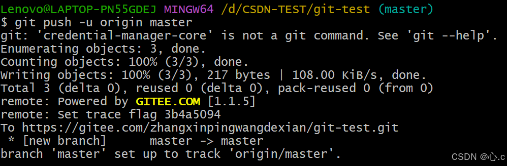 Git【将本地代码推送到远程仓库】--初学者必看