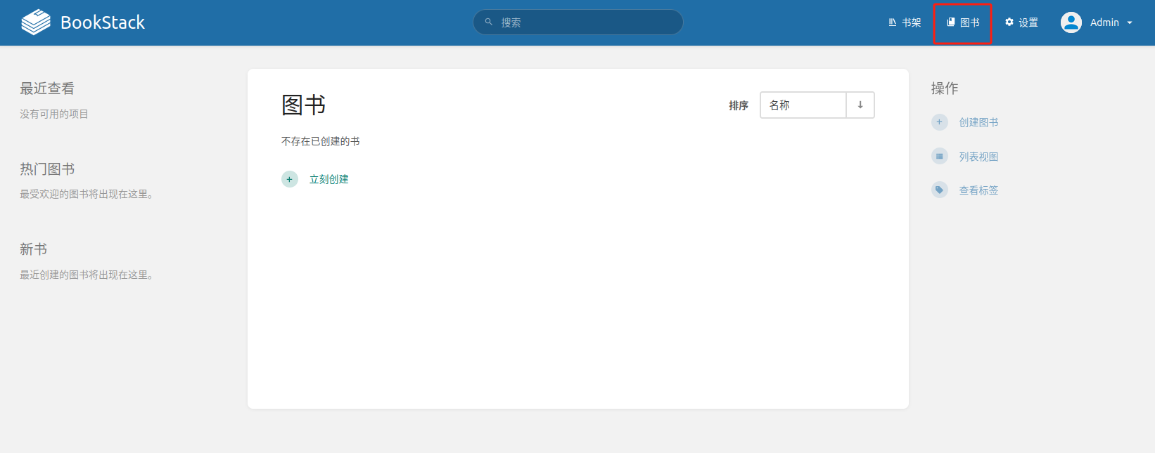 高效文档管理利器：Docker轻松部署BookStack并实现远程访问