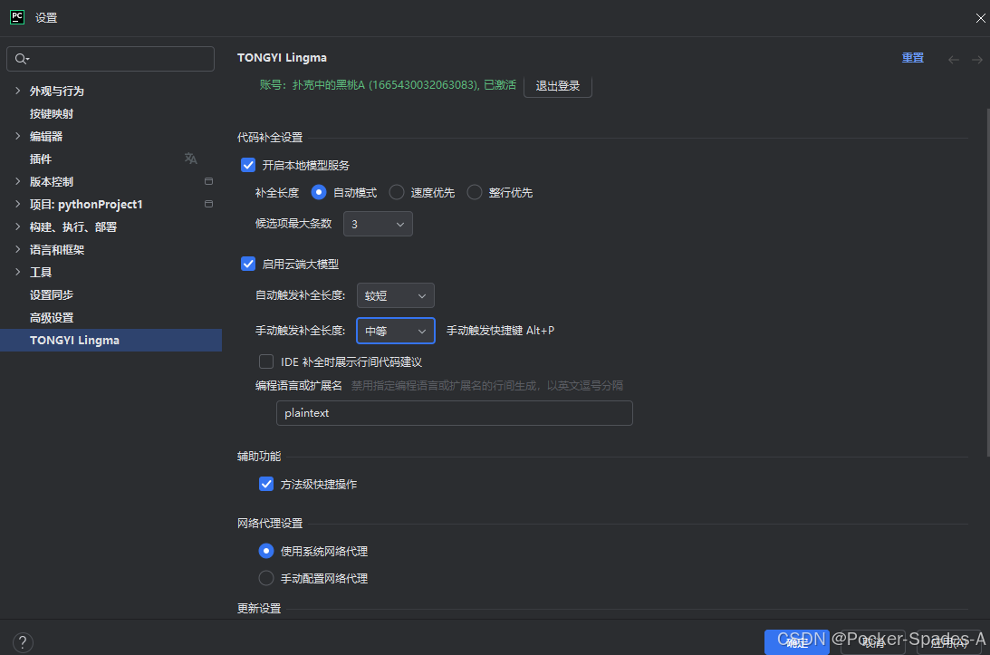 AI编程工具横向测评——阿里云-通义灵码：在 PyCharm 中的强大助力（上）