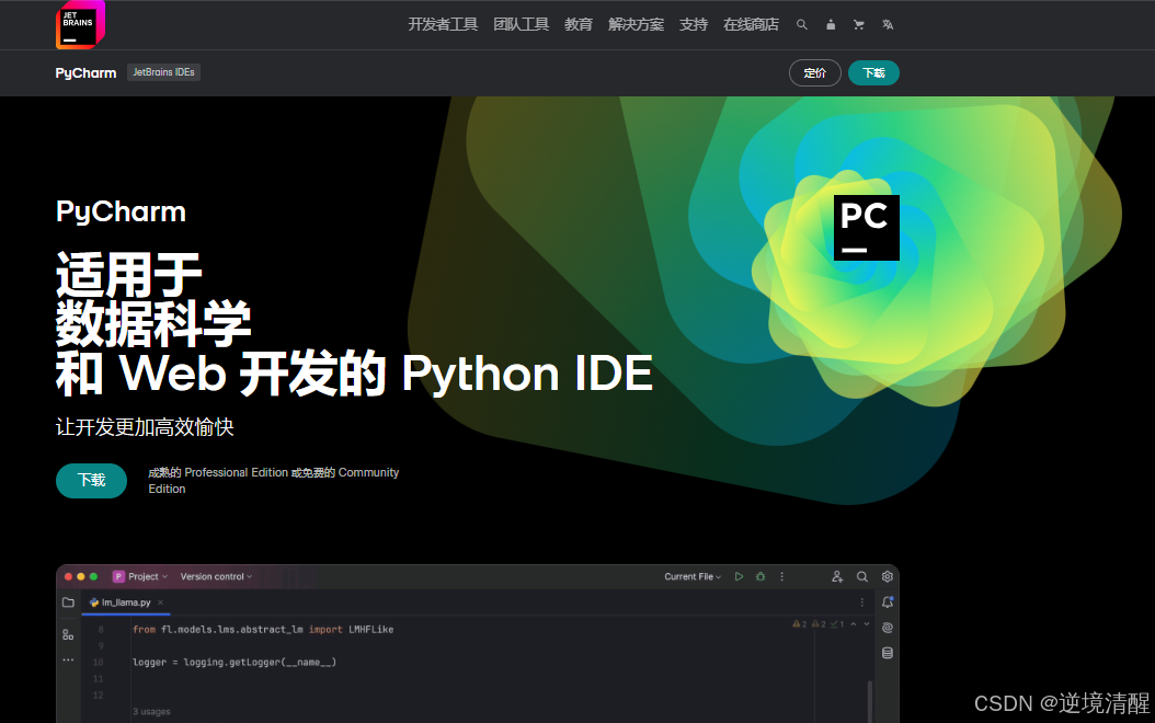 PyCharm 社区版（2024.2.3）安装、配置、创建项目