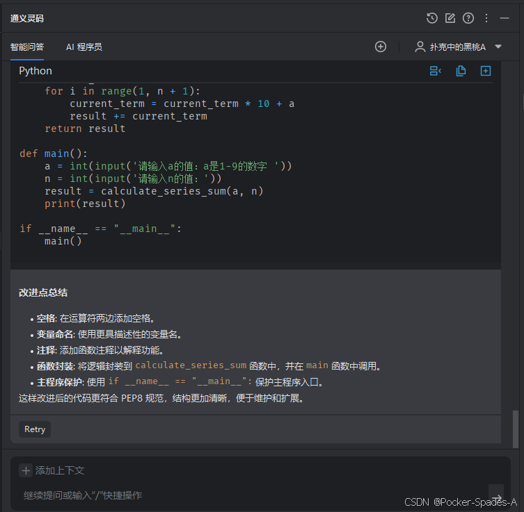 AI编程工具横向测评——阿里云-通义灵码：在 PyCharm 中的强大助力（上）