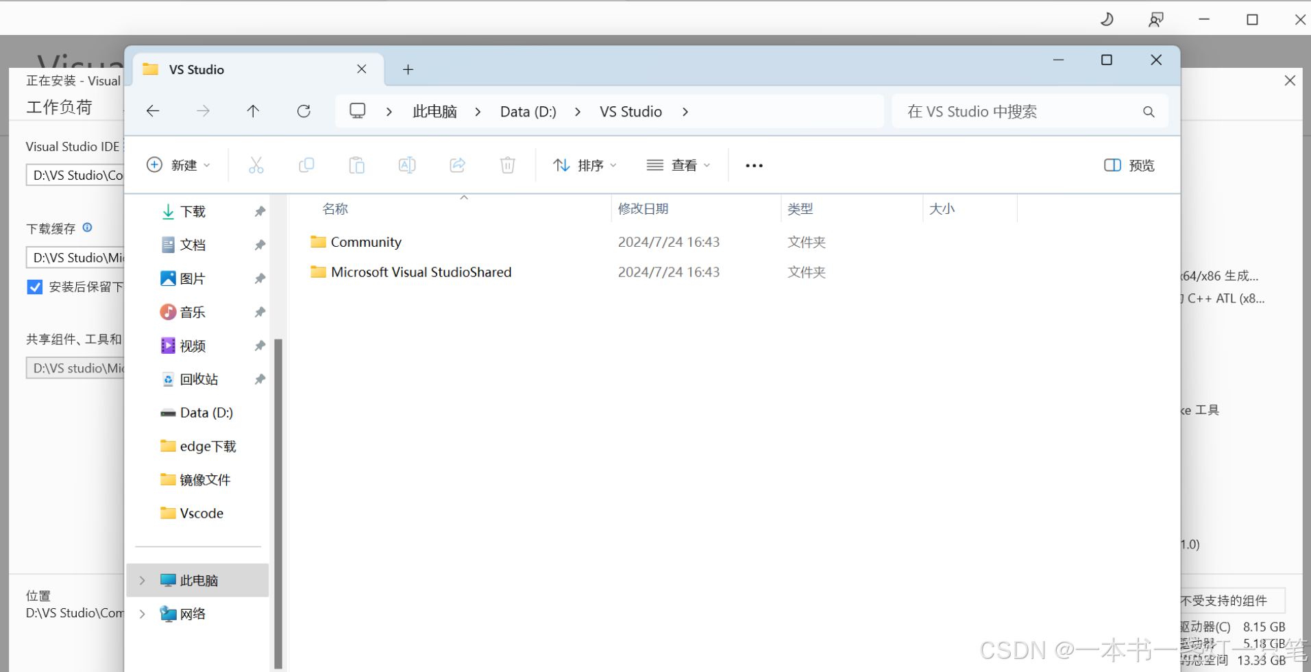 VS Studio2022安装教程（保姆级教程）