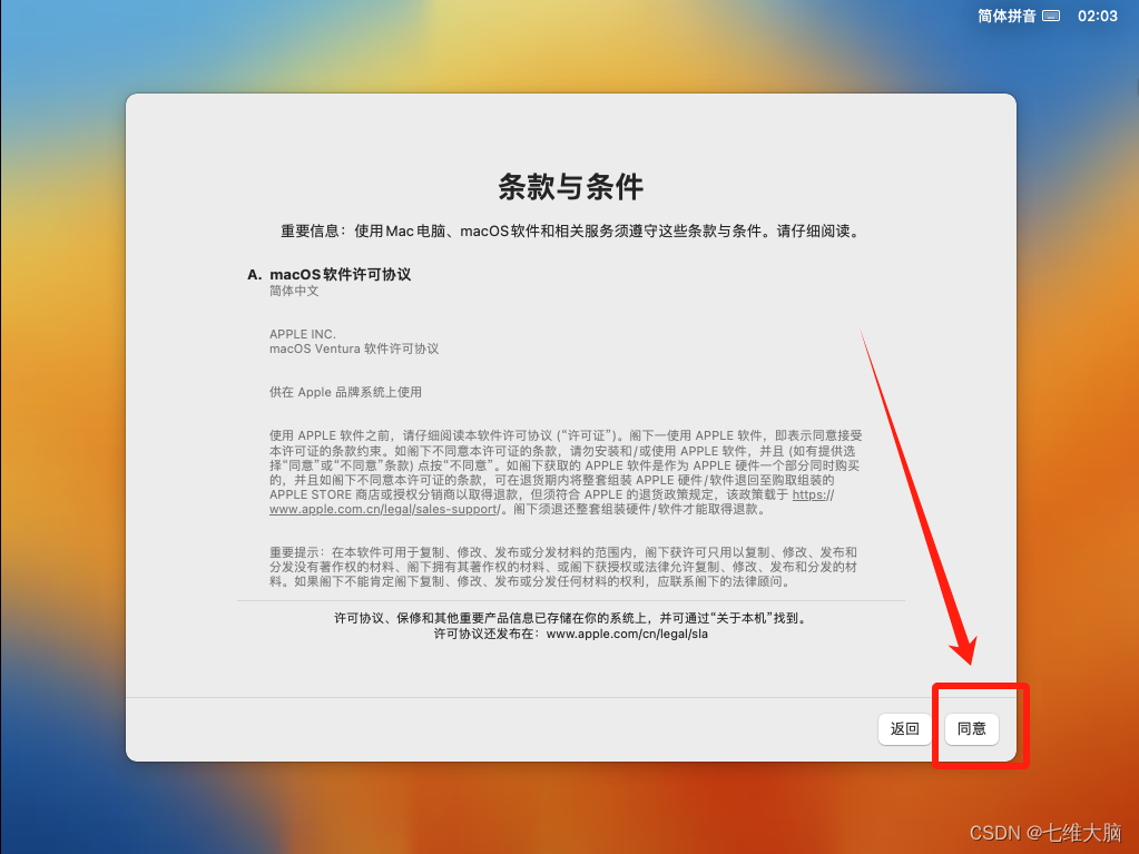 VMware17Pro虚拟机安装macOS教程(超详细)
