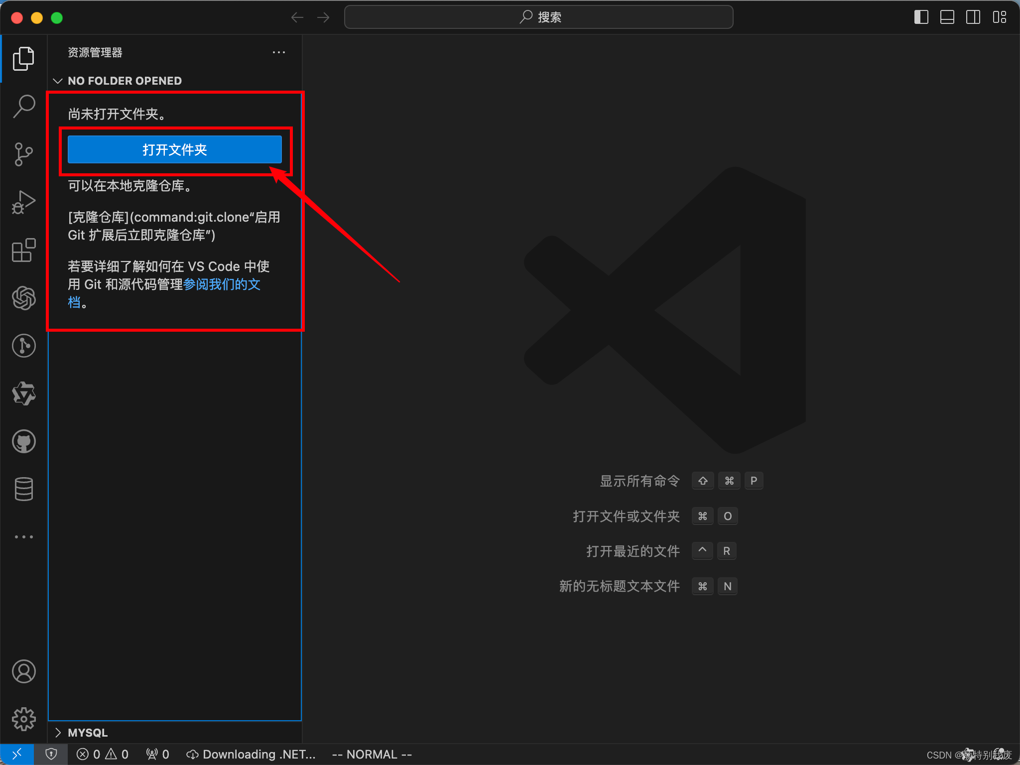 Mac M系列安装配置VSCode
